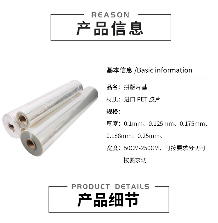 高透明膠片 防刮花PET膠片 印刷PET膠片 PET片基